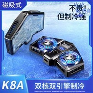 新款K8A平板散熱器七彩炫光氛圍燈磁吸雙核半導體冰封平板製冷器