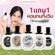 น้ำหอม Enchant + Enchant  ผู้หญิง Perfume 30ml .