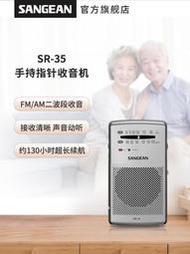 【限時免運】SANGEAN山進 SR-35新款高端可攜式進口迷你二波段收音機半導體應  露天市集  全臺最大的網路購物市