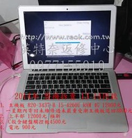 ☆REOK☆ APPLE MACBOOK AIR A1466 主機板 上面部 面板 鍵盤 C殼 觸控板 電池 整機拆賣 