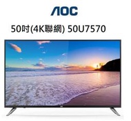 【小葉家電】AOC【50U6205】免運費 改版出新 55吋,4K聯網,液晶電視.LED.低藍光.TV.電視