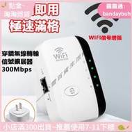 WIFI放大器 擴展器 WIFI放大器 內置天線中繼 wifi增強器 WIFI強波器 訊號穩定 延伸訊器 網路