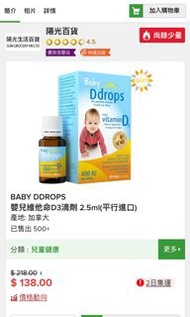 Baby Ddrops維他命D滴劑