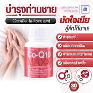 co-q10 Max q10 giffarine coenzyme q10 Dietary Supplement For Men
