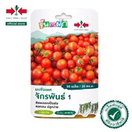 50Biji Benih Tomato Cherry / TOMATO CHERRY CHAKRAFAN 1 / Tomato Mini / Cap Panah Merah /East West Se