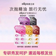 便携养发！✨ 意立诗护发精油维生素胶囊 Ellips Hair Care Essential Oil Vitamin  Capsule Repair Softening Improve Frizz
