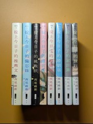 忘卻偵探系列-掟上今日子等8集 西尾維新