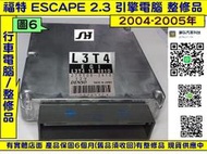 FORD ESCAPE 引擎電腦 2.3 2004- L3T4 18881 ECM ECU 行車電腦維修 修理 圖6