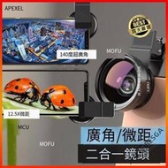 APEXEL 0.45倍 鏡頭 手機鏡頭 廣角鏡頭 微距鏡頭 手機微距鏡頭 手機廣角鏡頭 手機外接鏡頭 手機外接鏡頭攝影