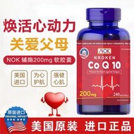 加強版美國原裝輔酶q10高濃縮200mg*240粒呵護中老年心臟