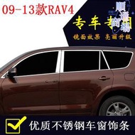 09-13款rav4車窗飾條14-20款威蘭達車窗飾條車身改裝裝飾條