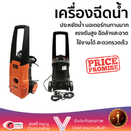ราคาพิเศษ เครื่องฉีดน้ำ BLACK&DECKER PW1400PSR B1 1400 วัตต์ 110บาร์ แรงดันสูง ฉีดล้างได้สะใจ ประหยั