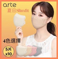 arte - 韓國 KF94 SlimFit 2D 立體成人口罩 (象牙 5片 x10), 平行進口 Code:18