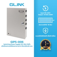 GIPS006 GLINK Switching Power Supply + BOX สวิตชิ่งเพาเวอร์ซัพพลาย 20A