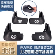 Compatible with BAIC Senova D50Fender EU5Series hatchback X25X35X55X65Zhida X3Zhidao U7Zhixing