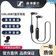 sennheiser/森海塞爾cx6.00bt無線入耳式低音炮音樂運動耳機