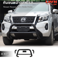 LWN4X4 กันชนหน้า Nissan Navara 2021 Pro4x Pro2X กันชนเสริมA-BAR ออฟโรด เหล็กหนา นิสสัน นาวาร่า OFF R