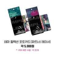 [Ready Stock] Card pack BL Manhwa Top Bomtoon Lezhin 2024