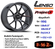 Lenso Wheel 95G ขอบ 18x9.5"/10.5" 5รู114.3 ET+22/+13 สีGL แม็กเลนโซ่ ล้อแม็ก เลนโซ่ lenso18 แม็กรถยนต์ขอบ18