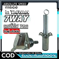 WAY Trailer Plug Extension 7-Digit Power Boat Towing Set (Short + Long) 7-Wire