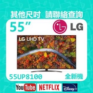 全新LG 4K 55吋 UP8100系列智能電視 LG 電視機包送貨 4K Smart TV 全系列智能電視55吋至85吋都有
