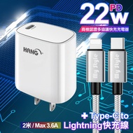 HANG C63 商檢認證PD 22W 快充充電器-白+耐彎折編織Type-C to Lightning PD急速快充線200cm銀線