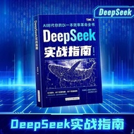 【Ship in 24H】现货！福利来啦！用DeepSeek赚钱AI实战指南AI实用deepseek书指南ai教程全套Making Money with DeepSeek: AI Practical 