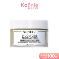 SKINTIFIC Clay Mask สกินทิฟิค มาสก์โคลน 55g (Mugwort/Alaska Volcano Clay)
