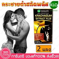 2 Box Krachaidum Extract Plus Khaolaor กระชายดำ สกัด พลัส ขาวละออ 10 Capsules.