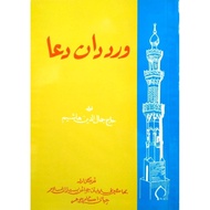 Wirid dan Doa Tulisan Jawi