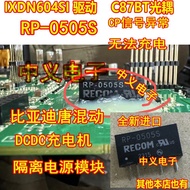 RP-0505S IXDN604SI C87BT Biadi Don 100 Hybrid Cannot Charge Isolation Power Supply