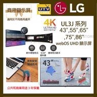 LG - 43UL3J-B 43吋 webOS UHD 顯示屏 UL3J 系列