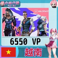 【現貨+開發票】小妹代購 儲值 點數 遊戲 瓦羅蘭特 特戰英豪 VALORANT 越南 越南服 VP點 6550