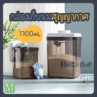 Mama006 กล่องใส่นม ANKOU กล่องเก็บนมผง สูญญากาศ 1700 ml กล่องนมผง สีชา