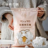 現貨【限時下殺】低糖棉花糖500g雪花酥牛軋糖手工diy原材料套餐糖果零食批發