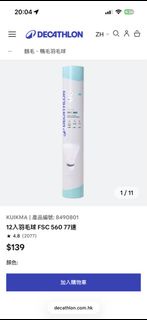 包順豐自提*DECATHLON KUIKMA 12入羽毛球 FSC 560 77速 鵝毛