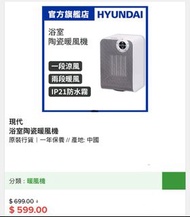 Hyundai 浴室陶瓷暖風機