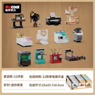 迪庫55001A-2迷你家電拼裝積木模型懷舊復古風街景房間配套玩具-迷你家電全套12款【55001】