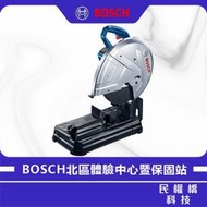 BOSCH博世 贈切片 GCO 220 14英吋 355mm 砂輪 切斷機 金屬 鐵工 GCO220 金屬鋸機