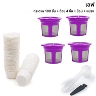 Universal Fit กระดาษกรองกาแฟแบบใช้แล้วทิ้งสําหรับ Keurig Single-Serve เครื่องชงกาแฟ K-Cups แบบใช้ซ้ํ