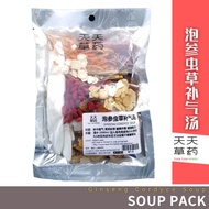 泡参虫草花补气汤 GINSENG CORDYCE SOUP（140g )  药材 中药材 汤包 Chinese Herbal Soup Pack 天天草药 Tian Tian Herbs