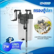 SOBO SF-550F กรองน้ำตู้ปลานอกตู้ F.MAX 500L/H 7W. แบบแขวนติดผนังตู้ปลา กรองไขมันตู้ปลา เหมาะสำหรับตู