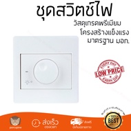 ชุดสวิตช์ไฟ คุณภาพสูง พร้อมหน้ากาก ชุดสวิตช์หรี่ไฟ HACOO-M3N-D11 HACO HACO HACO-M3N-D11 วัสดุเกรด