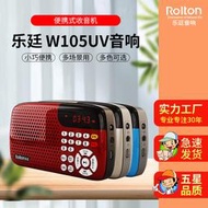 Rolton/樂廷W105UV隨身聽音響收音機應急手電筒聲動心動充電唱戲機