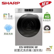 聲寶 - ES-W850K-W 8.5KG 1200轉 前置式洗衣機 (原裝行貨)