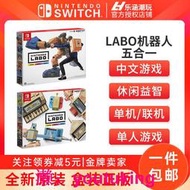 現貨任天堂switch NS游戲 Labo紙板 五合一 機器人 海陸空 現貨即發