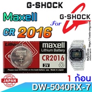 ถ่าน แบตนาฬิกา casio g-shock DW-5040RX-7 ส่งด่วนที่สุดๆ แท้ ตรงรุ่นชัวร์ แกะใส่ใช้งานได้เลย (Maxell CR2016)