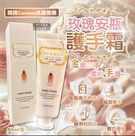 韓國🇰🇷直送✈️ COREANA 24K黃金玫瑰安瓶護手霜 50ml (2支/套)