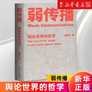 [Xinhua Bookstore Flagship Store Official Website] Genuine Free Shipping Weak Communication (Philoso