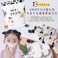 韓國 Amortals 爾木萄壓縮毛巾(1包50粒)